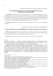 Системный подход как методологическая основа социального управления