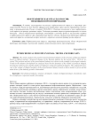 Нефтехимическая отрасль в России: тенденции и прогнозирование