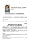 Применение принципов логистики в оптимизации системы закупок для обеспечения государственных и муниципальных нужд