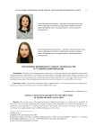 Управление цепями поставок в строительстве в условиях цифровизации
