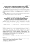 Анализ динамики статистических данных как инструмент определения роста криминализации финансово-хозяйственной деятельности коммерческих организаций