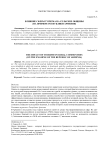 Влияние сферы туризма на сельские общины (на примере республики армения)