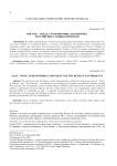 Восток - запад: геоэкономика и политика российских газовых проектов