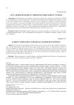 Актуальные подходы к развитию регионального туризма