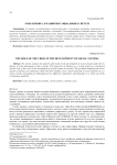 Роль кризиса в развитии социальных систем