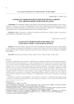 Законодательные предпосылки прогнозов развития российской энергетической системы