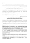 Влияние религиозного фактора на информационную безопасность субъекта