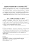 Типизация хозяйственных систем: теоретические аспекты