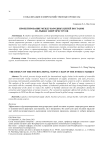 Проектирование международных цепей поставок на рынке энергоресурсов