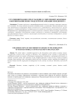 Стратифицированное представление о современной экономике в формировании бизнес-моделей и организации менеджмента