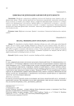 Цифровая модернизация банковской деятельности