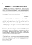 Воспроизводство углеводородов в арктической зоне рф: институционально-правовой аспект