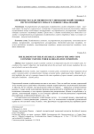 Элементы государственного регулирования хозяйственных систем открытого типа в условиях глобализации