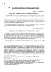 Цифровая трансформация банковского сектора