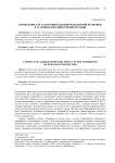 Проведение согласованной денежно-кредитной политики в условиях евразийской интеграции