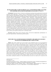 Использование технологий big data в формировании системы управления рисками предпринимательских структур