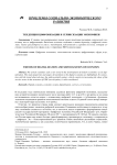 Тенденции цифровизации и сервисизации экономики
