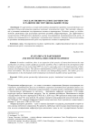 Государственно-частное партнерство и развитие институциональной среды
