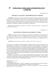 К вопросу о факторах экономического развития
