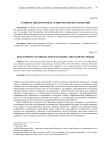 Развитие библиотечных сервисов в период пандемии