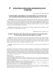 Современные тенденции трансформации стратегического управления инновационно-промышленными кластерами