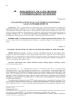 Механизмы контроля государственного оборонного заказа в промышленности