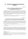 К вопросу о развитии понятийного аппарата отраслевой экономической безопасности (на примере лесной отрасли)
