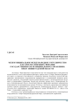 Межмуннцнналбное международное сотрудничество как способ совершенствования государственного н муниципального управления: опыт Ленинградской области