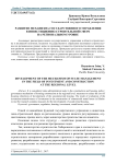 Развитие механизма государственного управления в инвестиционно-строительной сфере на региональном уровне