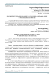 Бюджетное планирование расходов на образование в Республике Бурятия