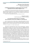 Совершенствование квалиметрических методов оценки качества продукции и услуг