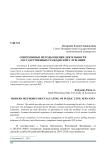Современные методы оценки деятельности государственных гражданских служащих