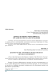Вопрос об оценке эффективности органов местного самоуправления
