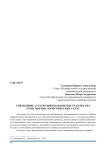 Управление аутсорсингом в контексте качества транснортно-логистических услуг