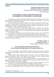 Управление региональным бюджетом (на примере Республики Саха (Якутия)