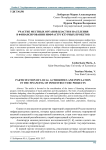 Участие местных органов власти и населения в финансировании инфраструктурных проектов