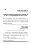 Реализация принципа бюджетной самостоятельности местного самоуправления в Российской Федерации