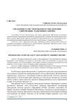 Управление качеством высшего образования: современные тенденции развития