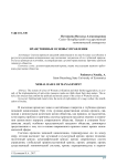 Нравственные основы управления