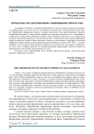 Проблемы управления инвестиционными проектами