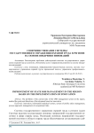 Совершенствование системы государственного управления охраной труда в регионе на основе внедрения инноваций