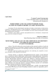Мониторинг качества конкурентной среды малого и среднего бизнеса в Санкт-Петербурге