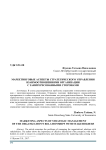 Маркетинговые аспекты стратегического управления взаимоотношениями организации с заинтересованными сторонами