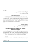 Роль точек контакта в повышении удовлетворенности гостей ресторана