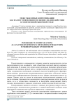 Межсубъектные коммуникации как фактор эффективности бизнес-взаимодействия в современной рыночной среде