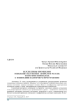 Prospects of application of mobile payment services in Russia: theoretical approach to understanding of factors of distribution