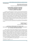 Непрерывное совершенствование системы менеджмента качества как фактор успешного развития строительной организации