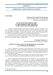 Логистические инновации в современном менеджменте туристических предприятий
