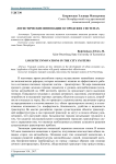 Логистические иииовации в городских системах