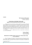 Проблемы совершенствования инфраструктуры качества в Казахстане